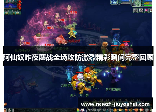 阿仙奴昨夜鏖战全场攻防激烈精彩瞬间完整回顾 阿仙奴昨夜鏖战全场攻防激烈精彩瞬间完整回顾