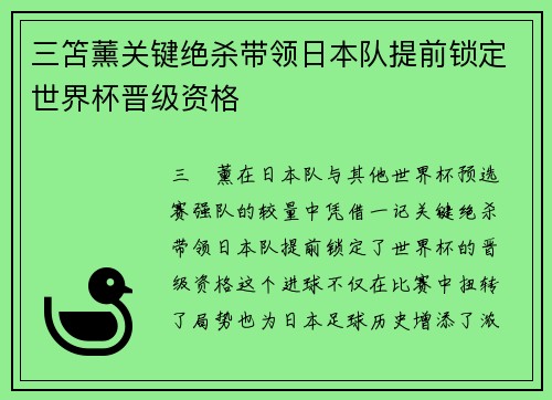 三笘薰关键绝杀带领日本队提前锁定世界杯晋级资格 三笘薰关键绝杀带领日本队提前锁定世界杯晋级资格