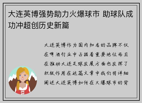 大连英博强势助力火爆球市 助球队成功冲超创历史新篇