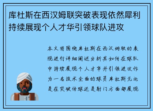 库杜斯在西汉姆联突破表现依然犀利持续展现个人才华引领球队进攻 库杜斯在西汉姆联突破表现依然犀利持续展现个人才华引领球队进攻
