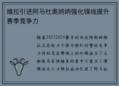 维拉引进阿马杜奥纳纳强化锋线提升赛季竞争力 维拉引进阿马杜奥纳纳强化锋线提升赛季竞争力