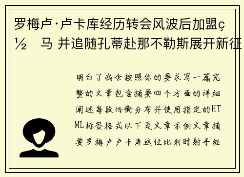 罗梅卢·卢卡库经历转会风波后加盟罗马 并追随孔蒂赴那不勒斯展开新征程 罗梅卢·卢卡库经历转会风波后加盟罗马 并追随孔蒂赴那不勒斯展开新征程