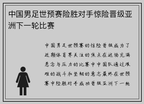 中国男足世预赛险胜对手惊险晋级亚洲下一轮比赛 中国男足世预赛险胜对手惊险晋级亚洲下一轮比赛