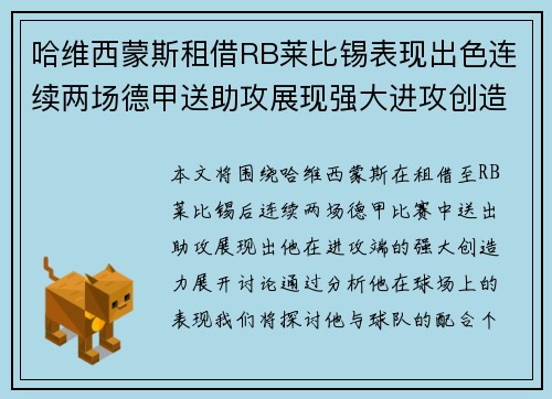 哈维西蒙斯租借RB莱比锡表现出色连续两场德甲送助攻展现强大进攻创造力 哈维西蒙斯租借RB莱比锡表现出色连续两场德甲送助攻展现强大进攻创造力