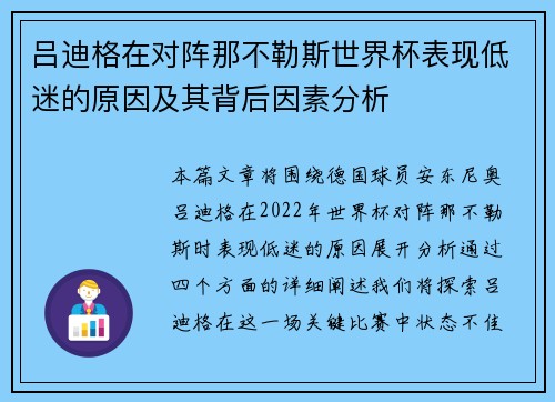 吕迪格在对阵那不勒斯世界杯表现低迷的原因及其背后因素分析 吕迪格在对阵那不勒斯世界杯表现低迷的原因及其背后因素分析