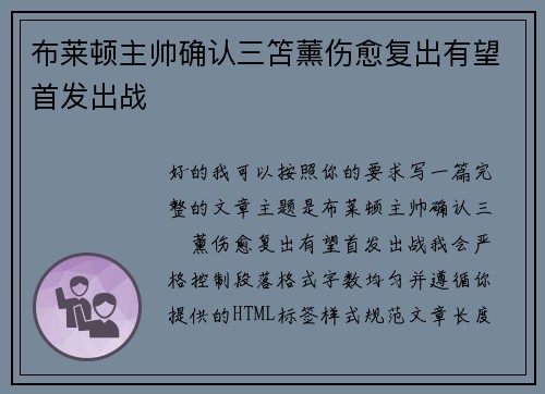 布莱顿主帅确认三笘薰伤愈复出有望首发出战 布莱顿主帅确认三笘薰伤愈复出有望首发出战