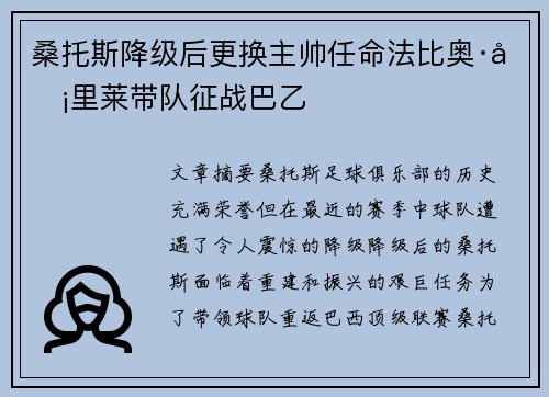 桑托斯降级后更换主帅任命法比奥·卡里莱带队征战巴乙 桑托斯降级后更换主帅任命法比奥·卡里莱带队征战巴乙
