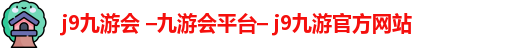 九游会